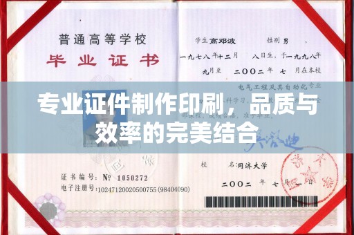 和美专业证件制作印刷，品质与效率的完美结合
