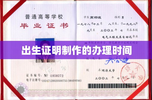 和美出生证明制作的办理时间