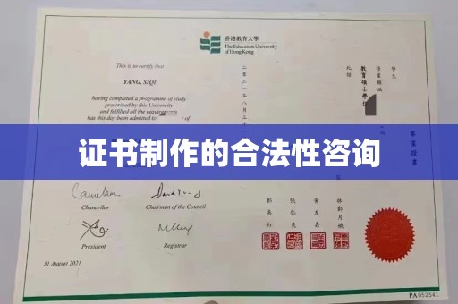 和美证书制作的合法性咨询