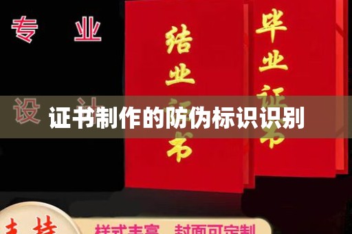 和美证书制作的防伪标识识别