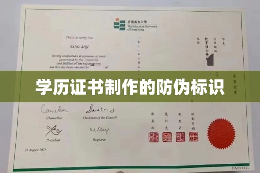 和美学历证书制作的防伪标识