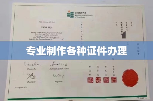 和美专业制作各种证件办理