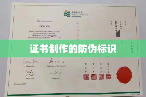 和美证书制作的防伪标识
