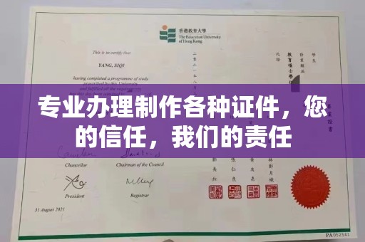 和美专业办理制作各种证件，您的信任，我们的责任