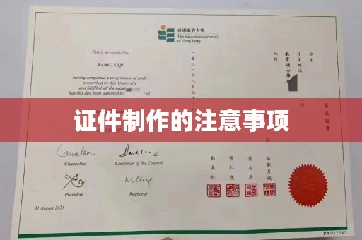 和美证件制作的注意事项